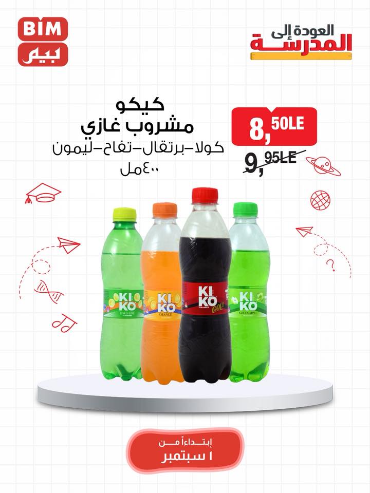 bim offers from 31aug to 3aug 2025 عروض بيم من 31 أغسطس حتى 3 أغسطس 2025 صفحة رقم 15